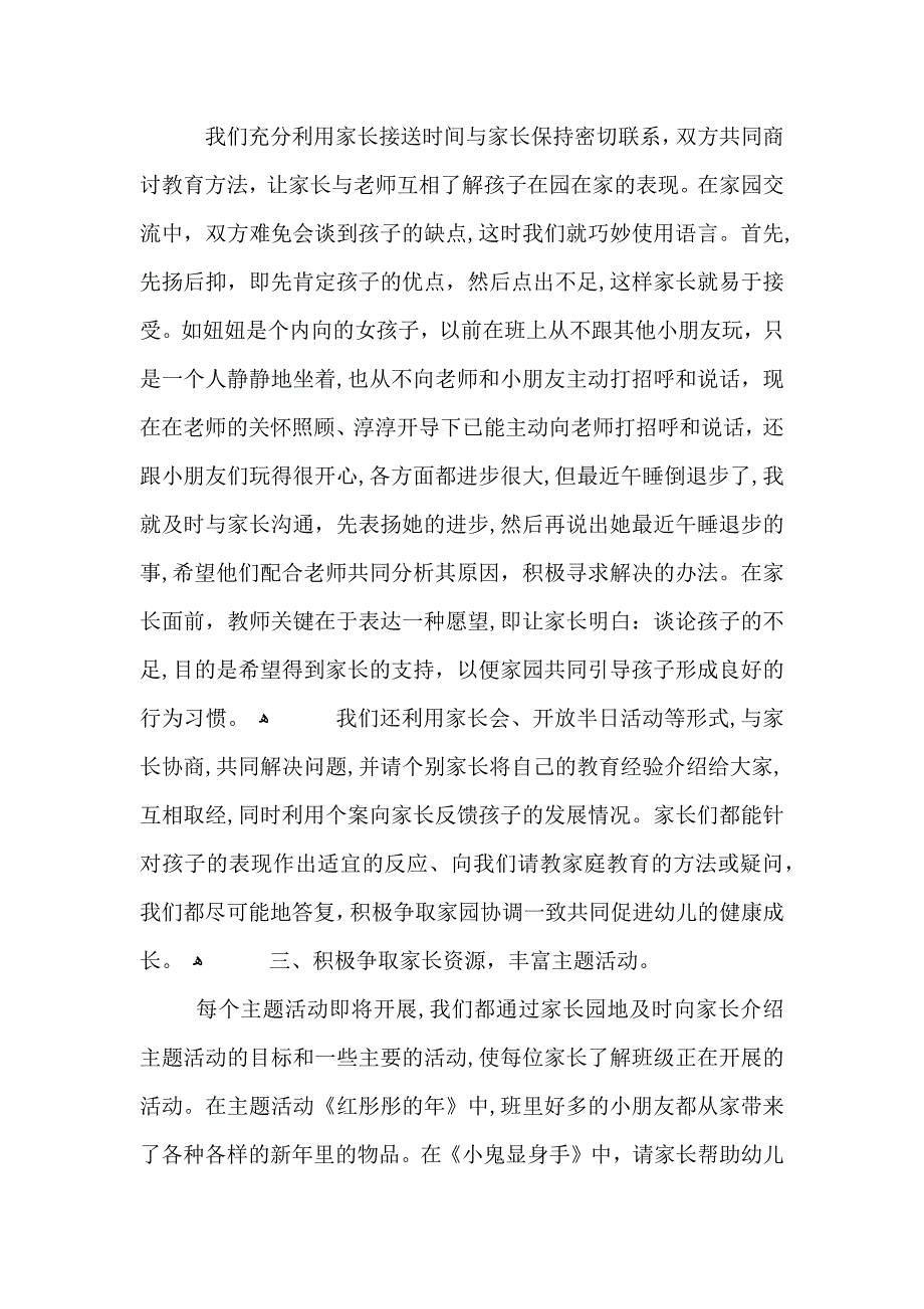 幼儿园教师德育工作总结_第2页