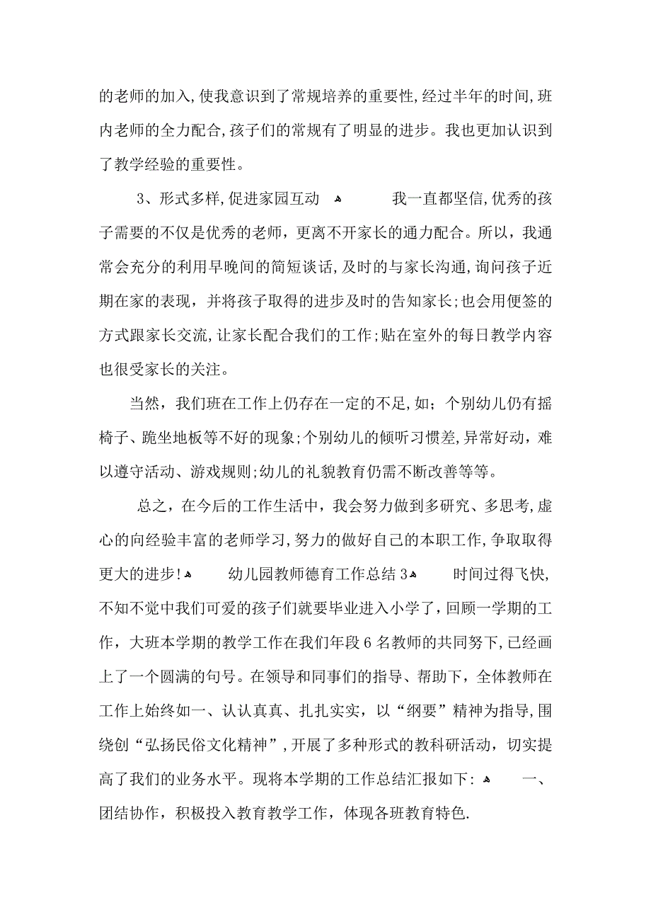 幼儿园教师德育工作总结_第4页