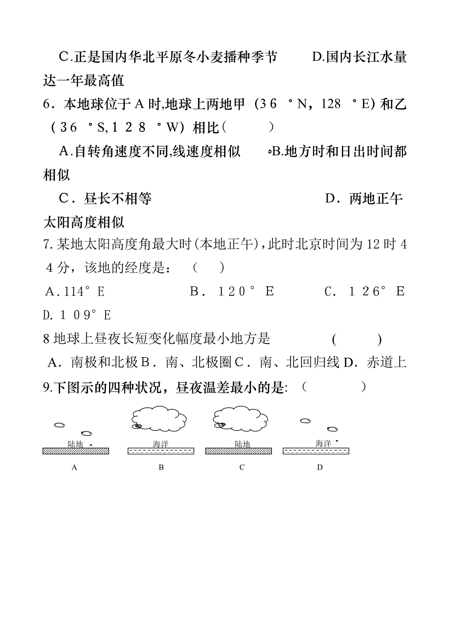 高中地理必修一期中考试试卷(含答案)_第2页