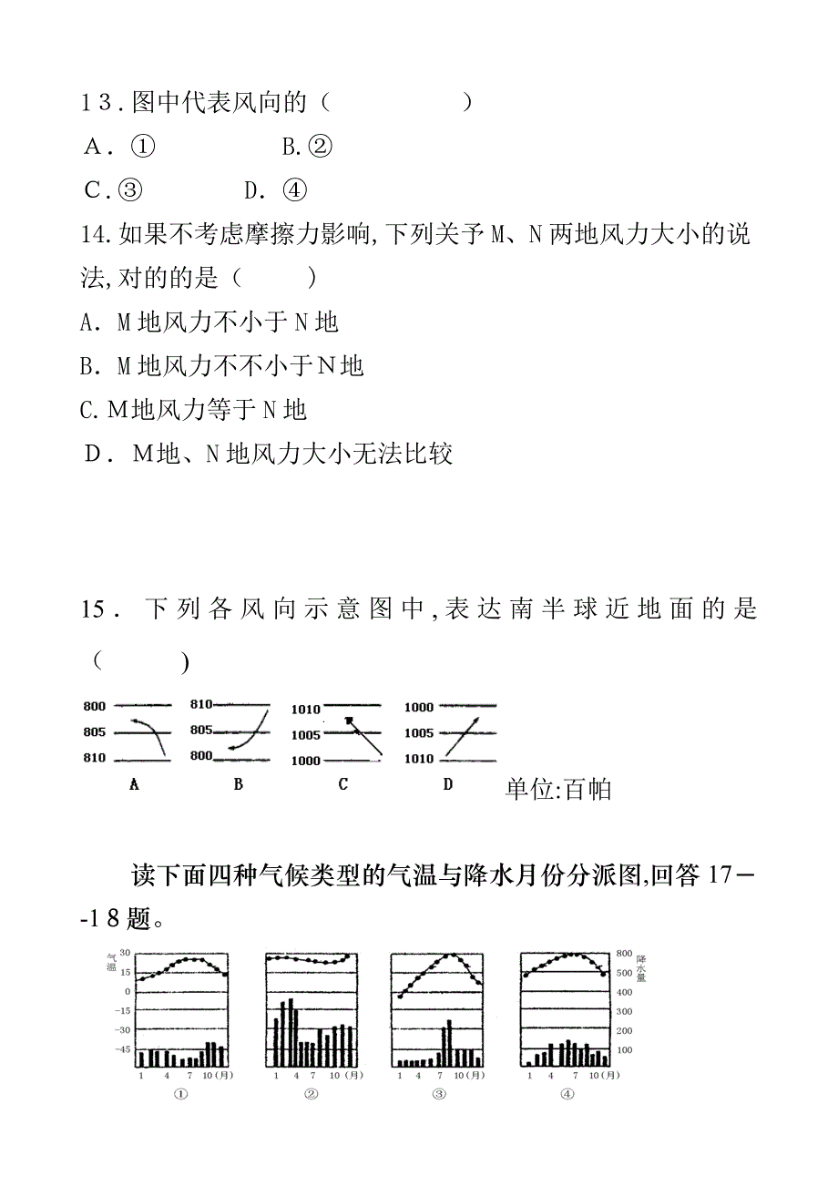 高中地理必修一期中考试试卷(含答案)_第4页