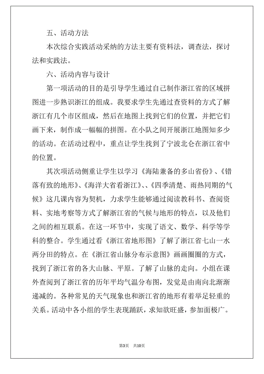 小学一年级语文“大眼看浙江”综合实践活动教案_第3页