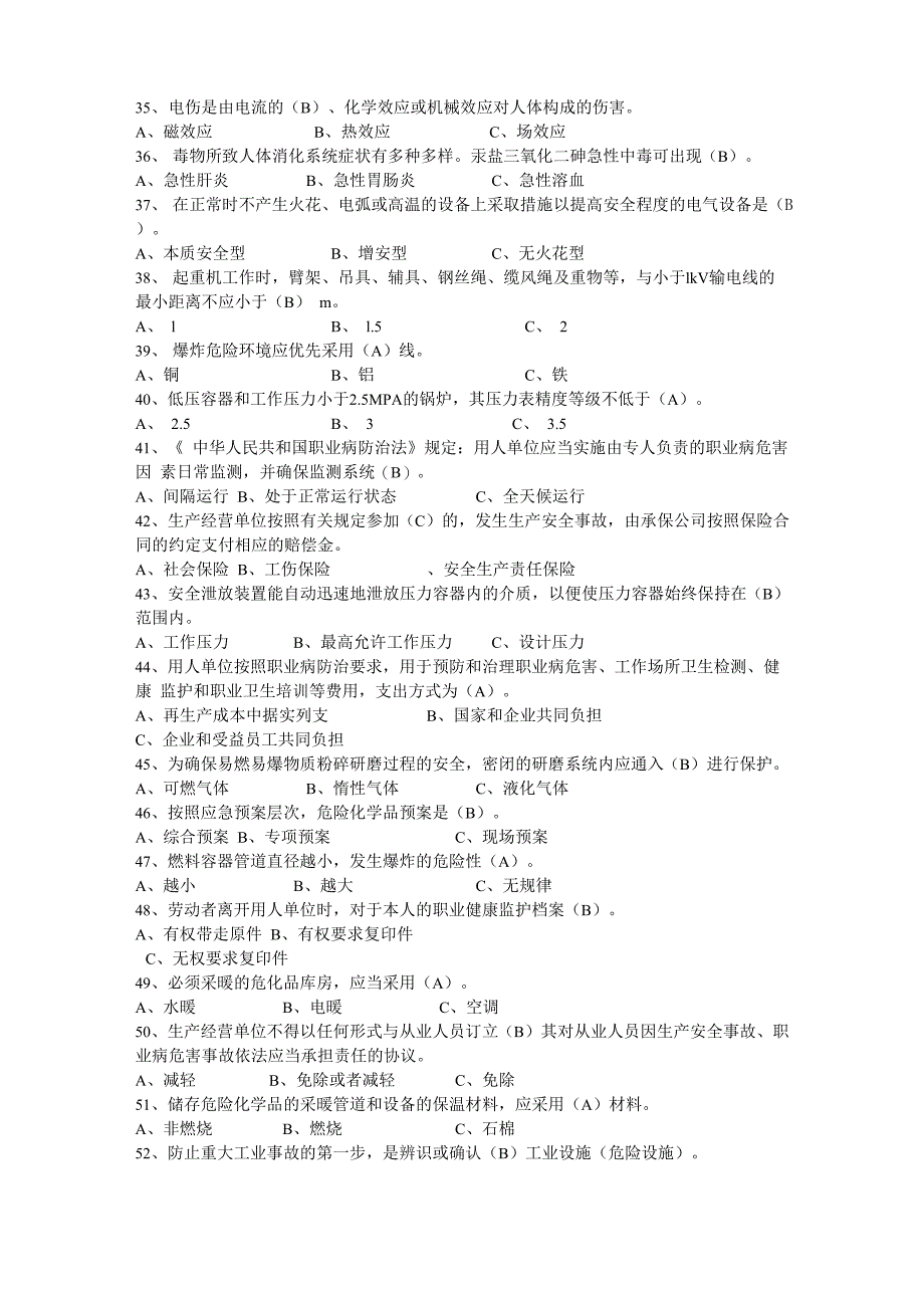 安全题类单选精选_第3页