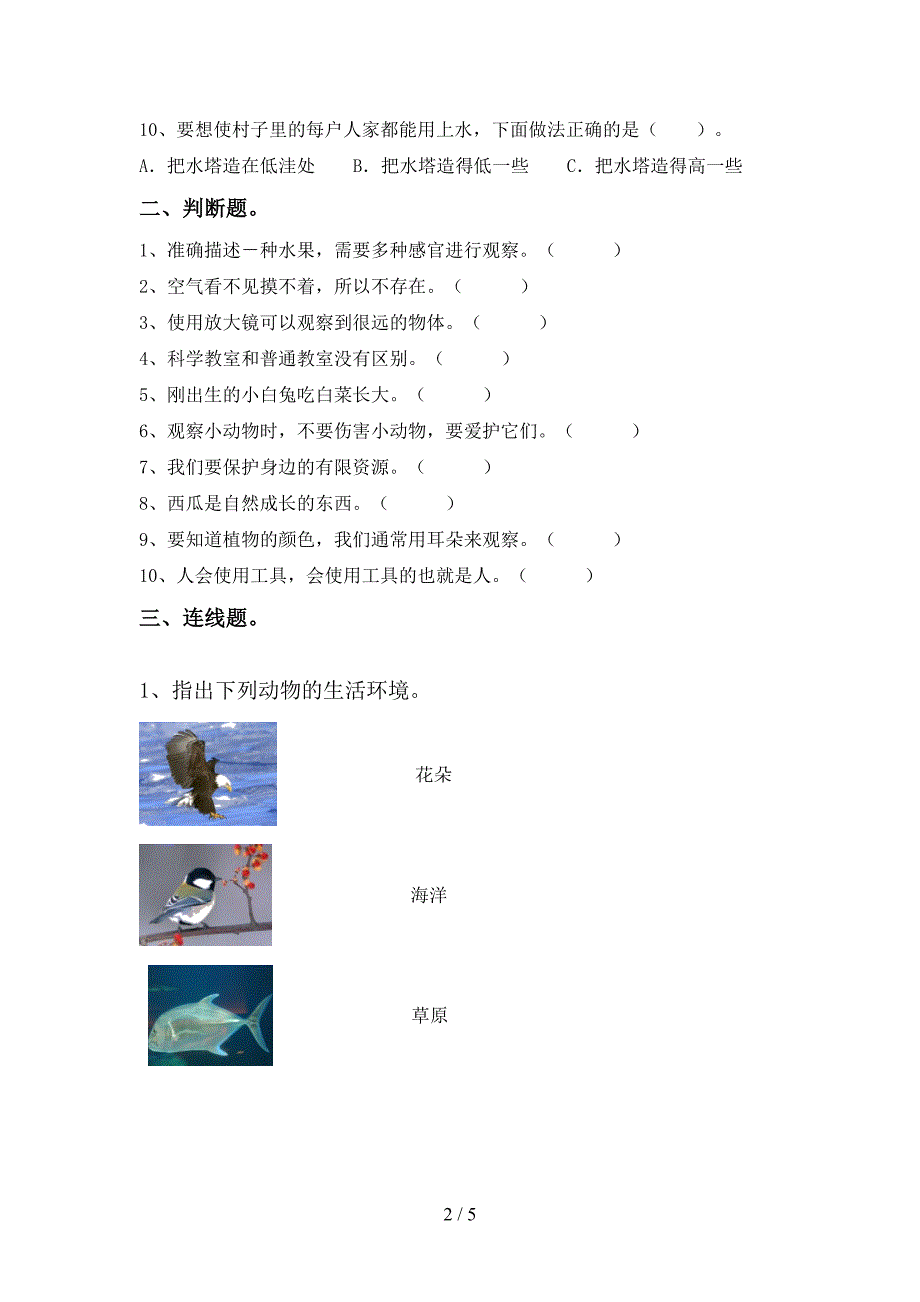 湘教版一年级科学上册期中考试卷及答案【A4版】.doc_第2页