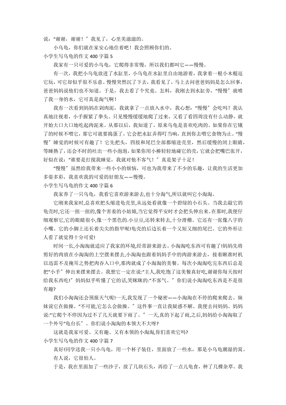 【推荐】小学生写乌龟的作文400字锦集7篇_第3页