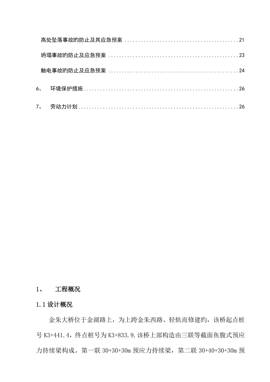 钻孔桩溶洞施工专项方案.docx_第4页