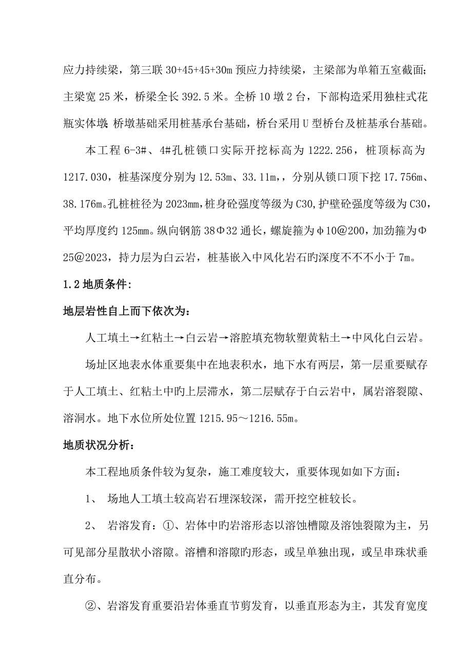 钻孔桩溶洞施工专项方案.docx_第5页