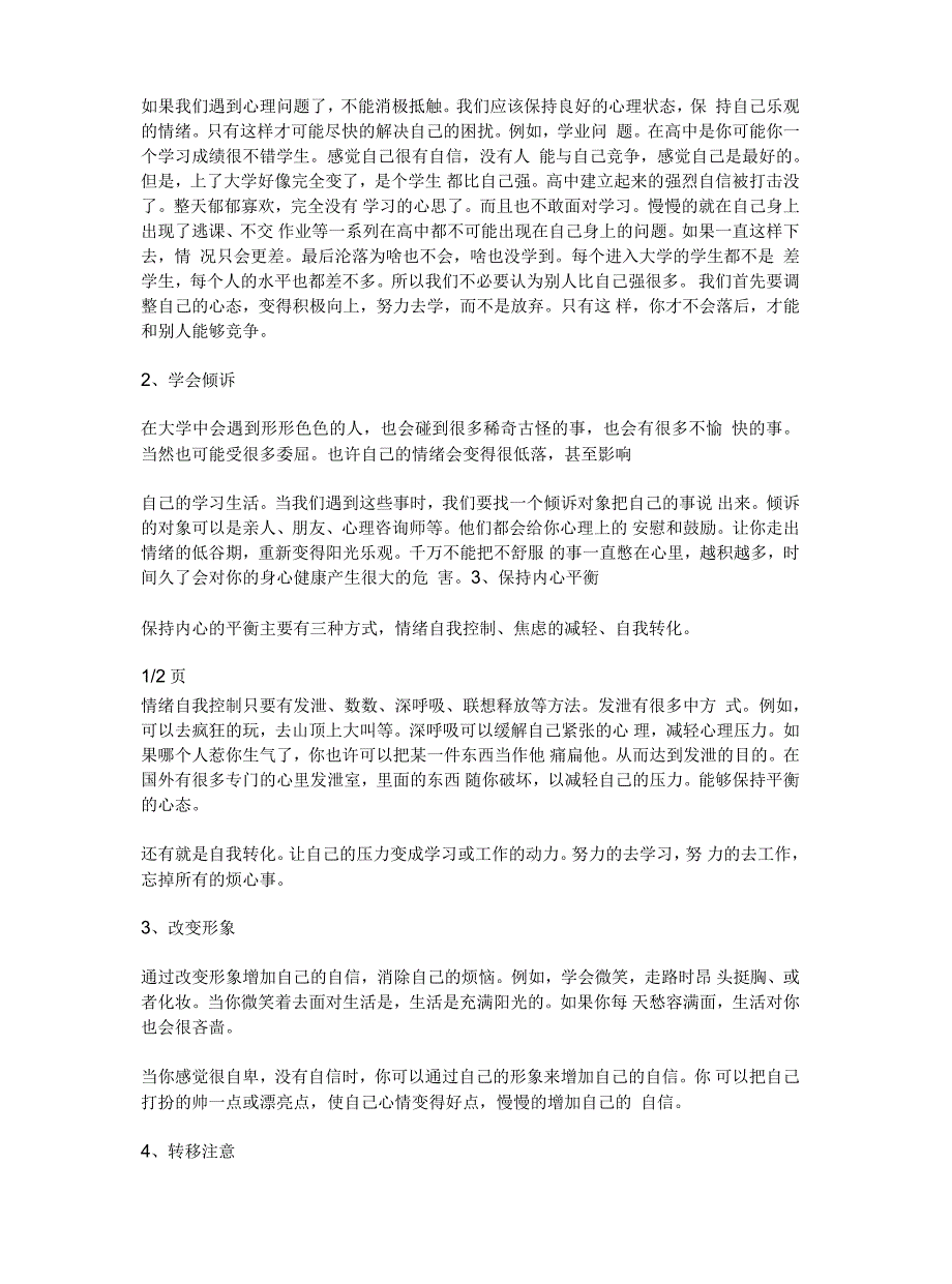 如何解决自己在成长过程中的心理困惑_第2页