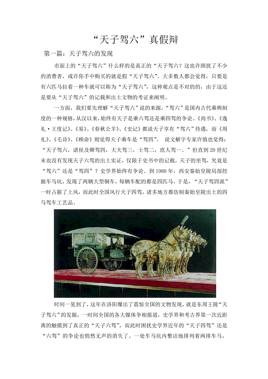 天子驾六辩真假_第1页