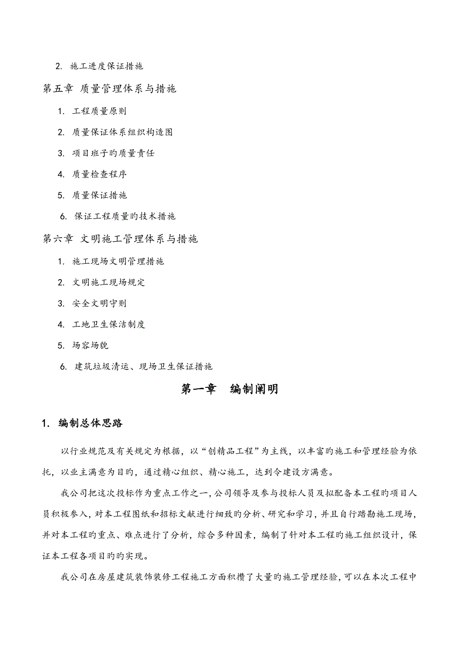 专项项目实施管理重点规划_第2页