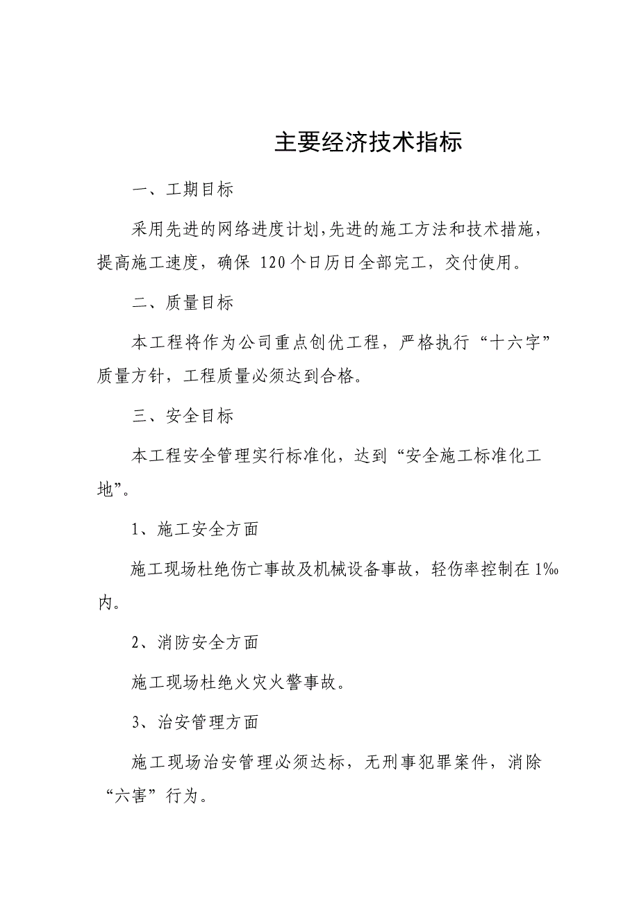 道路标识牌安装施工方案_第3页