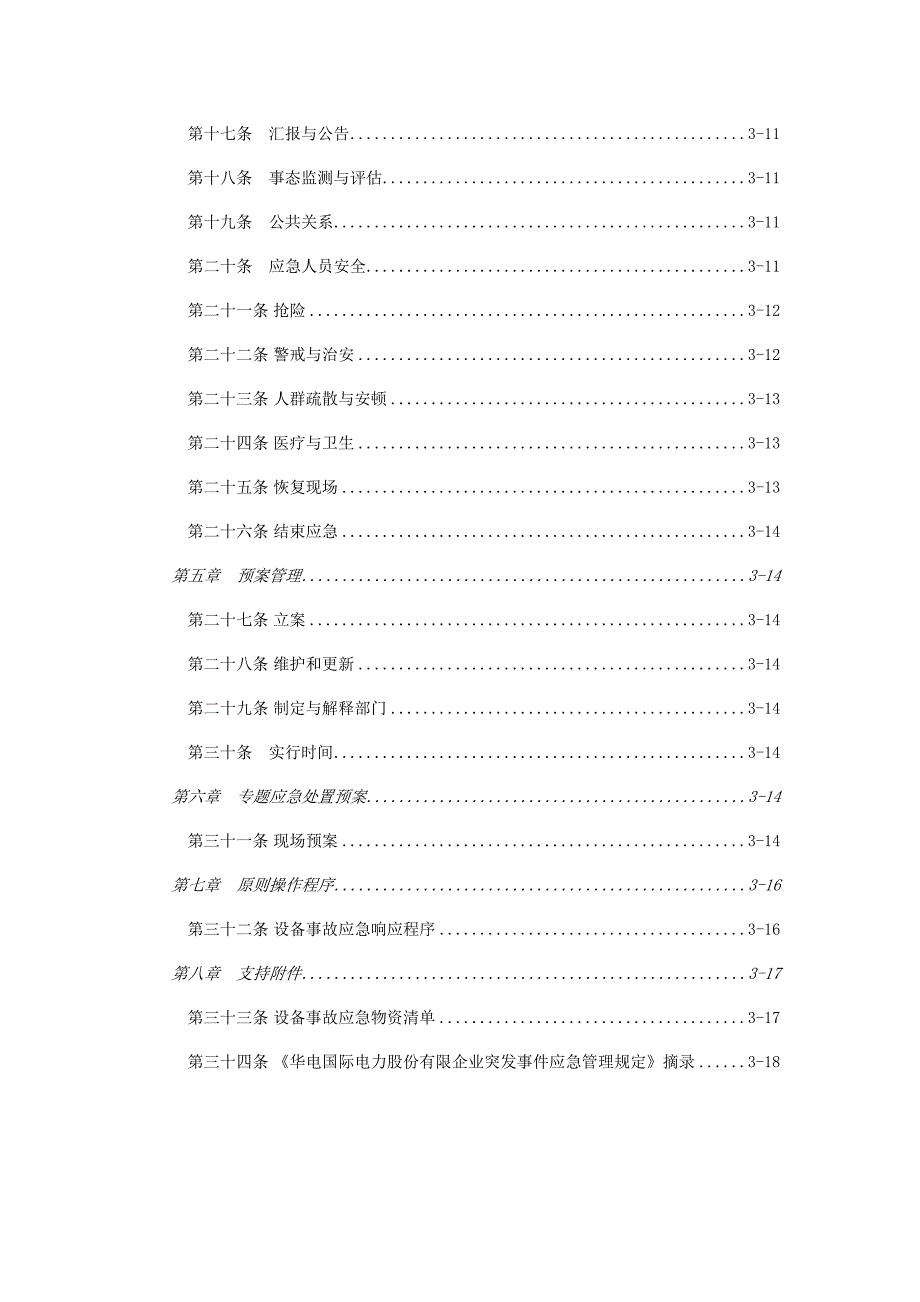 设备事故应急预案_第3页