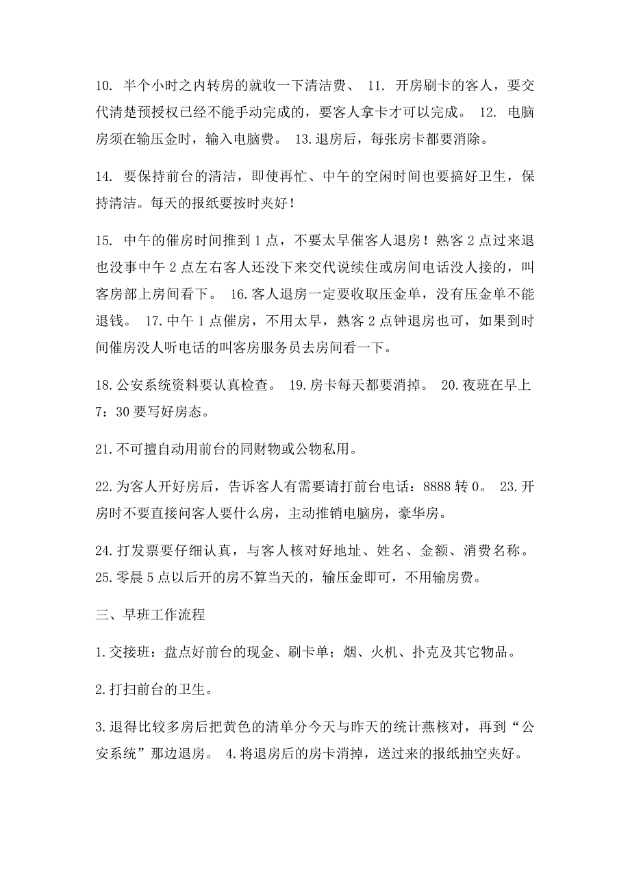 宾馆前台卫生规章制度及员工管理_第2页