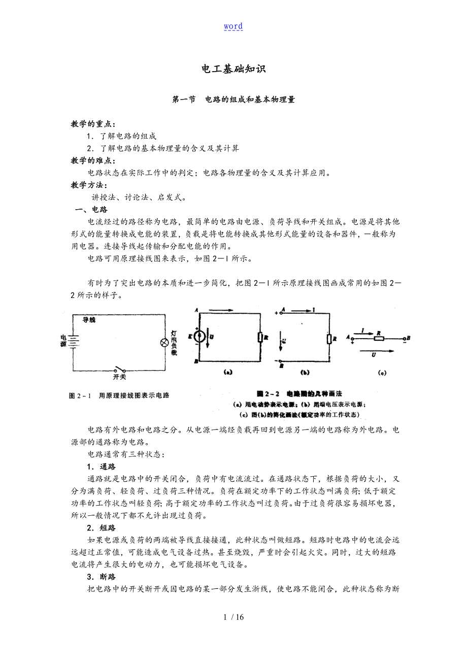 初级电工培训教案设计_第1页