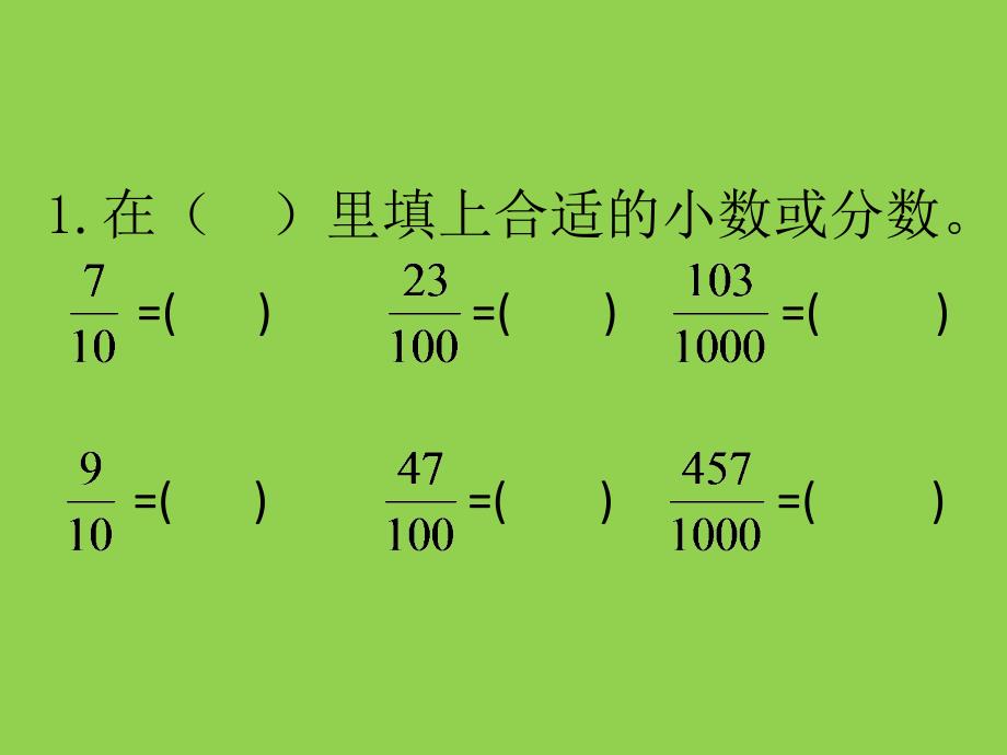 小数和分数的关系_第4页