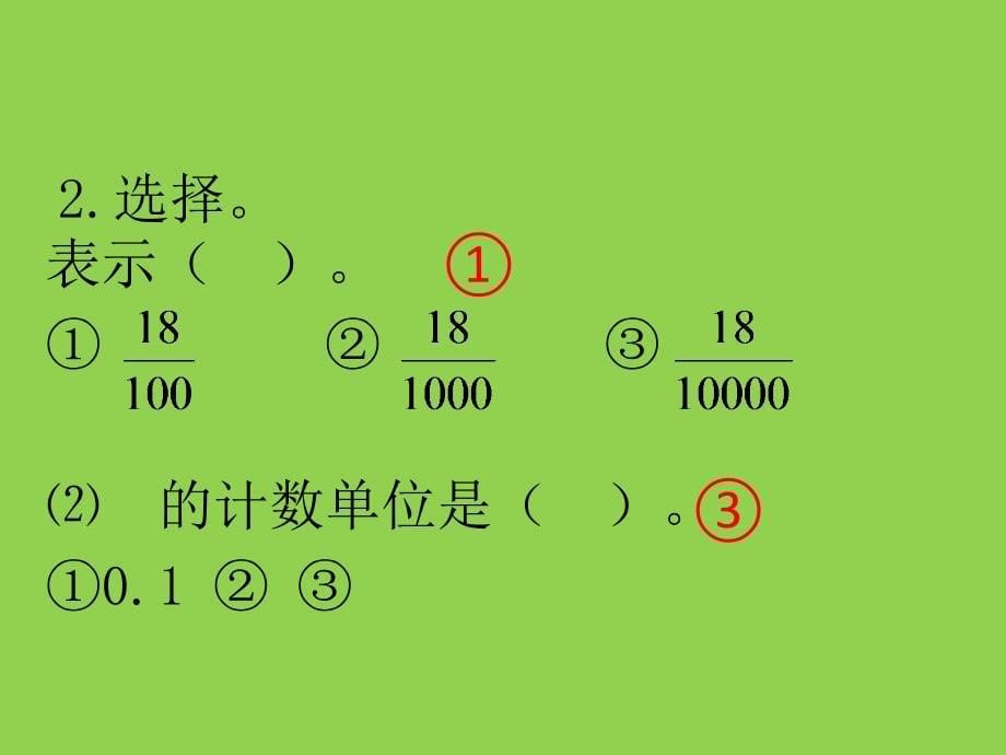 小数和分数的关系_第5页