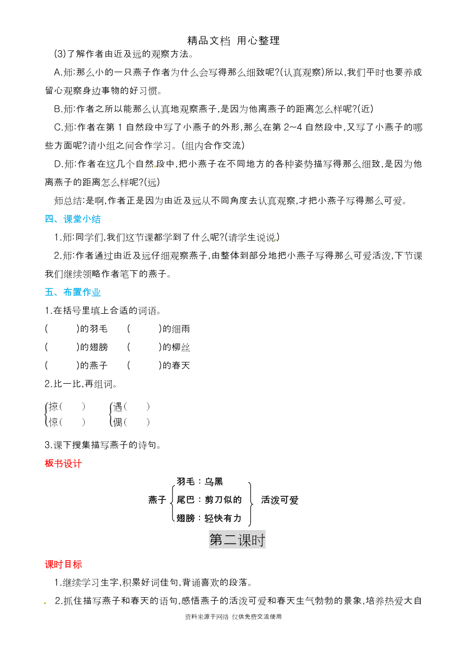 统编人教版三年级下册语文-2-燕子-教案(教学设计)-_第3页