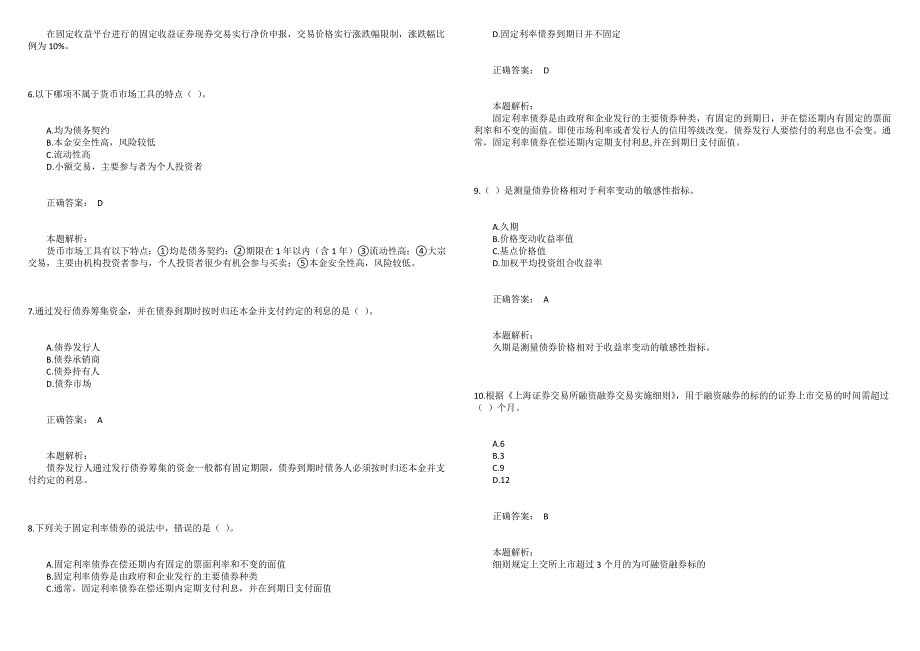 2018基金从业考试《证券投资基金基础知识》真题8_第2页