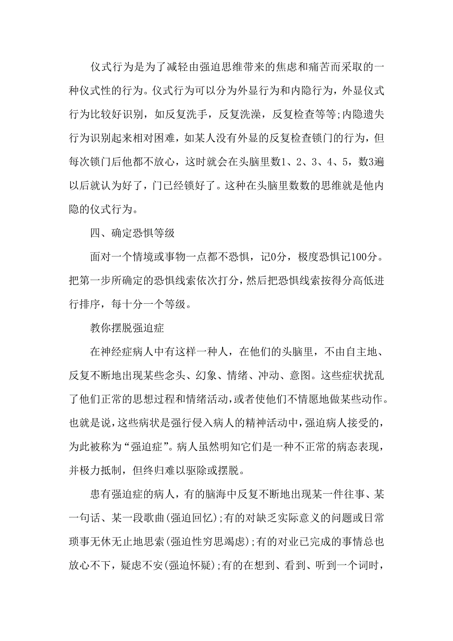 强迫症的综合治疗措施.doc_第2页