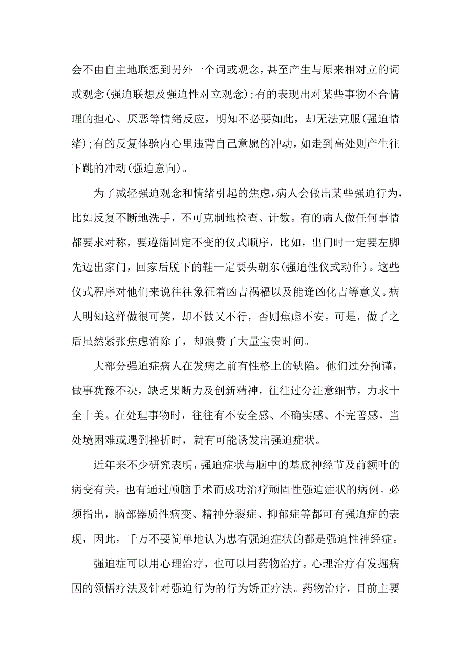 强迫症的综合治疗措施.doc_第3页