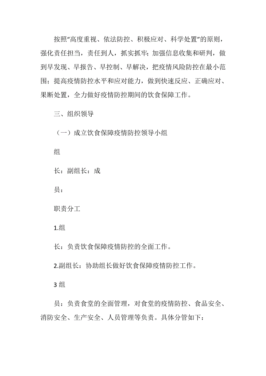 单位餐厅食堂新冠肺炎疫情防控预案_第2页