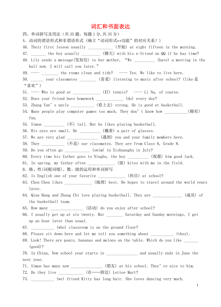 初中英语词汇练习题.doc_第1页