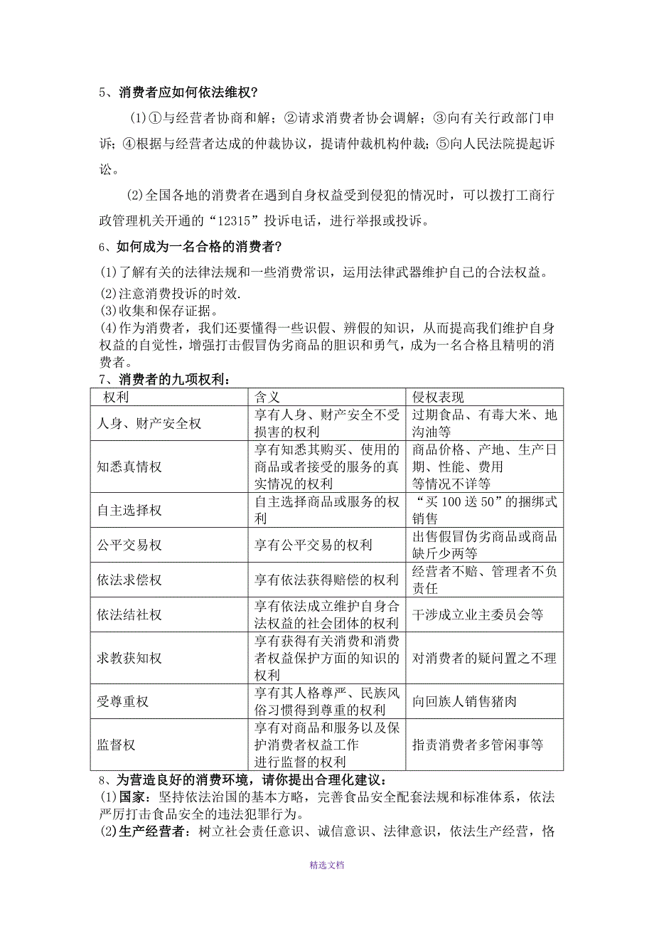 第三单元法律在我心中知识点概括_第4页