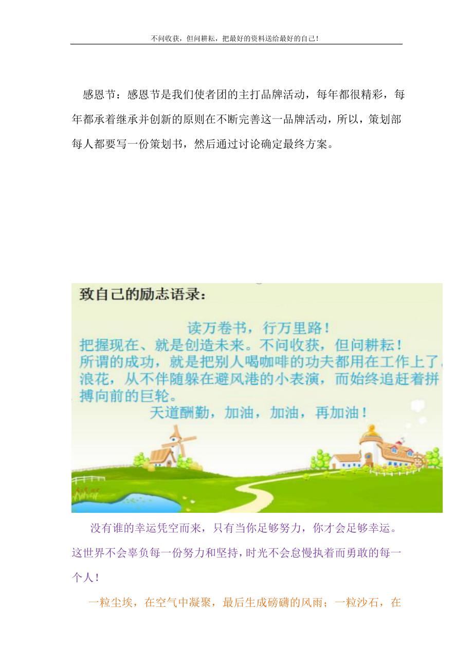 2021年学生会策划部工作计划新编.doc_第3页