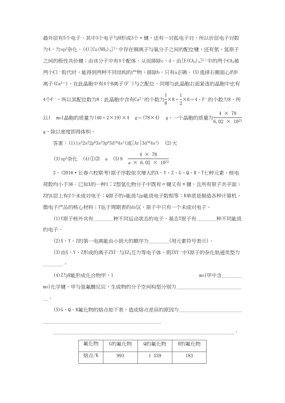 （通用版）高考化学二轮复习 第一部分 考前复习方略 专题十四 物质结构与性质限时训练-人教版高三化学试题_第2页