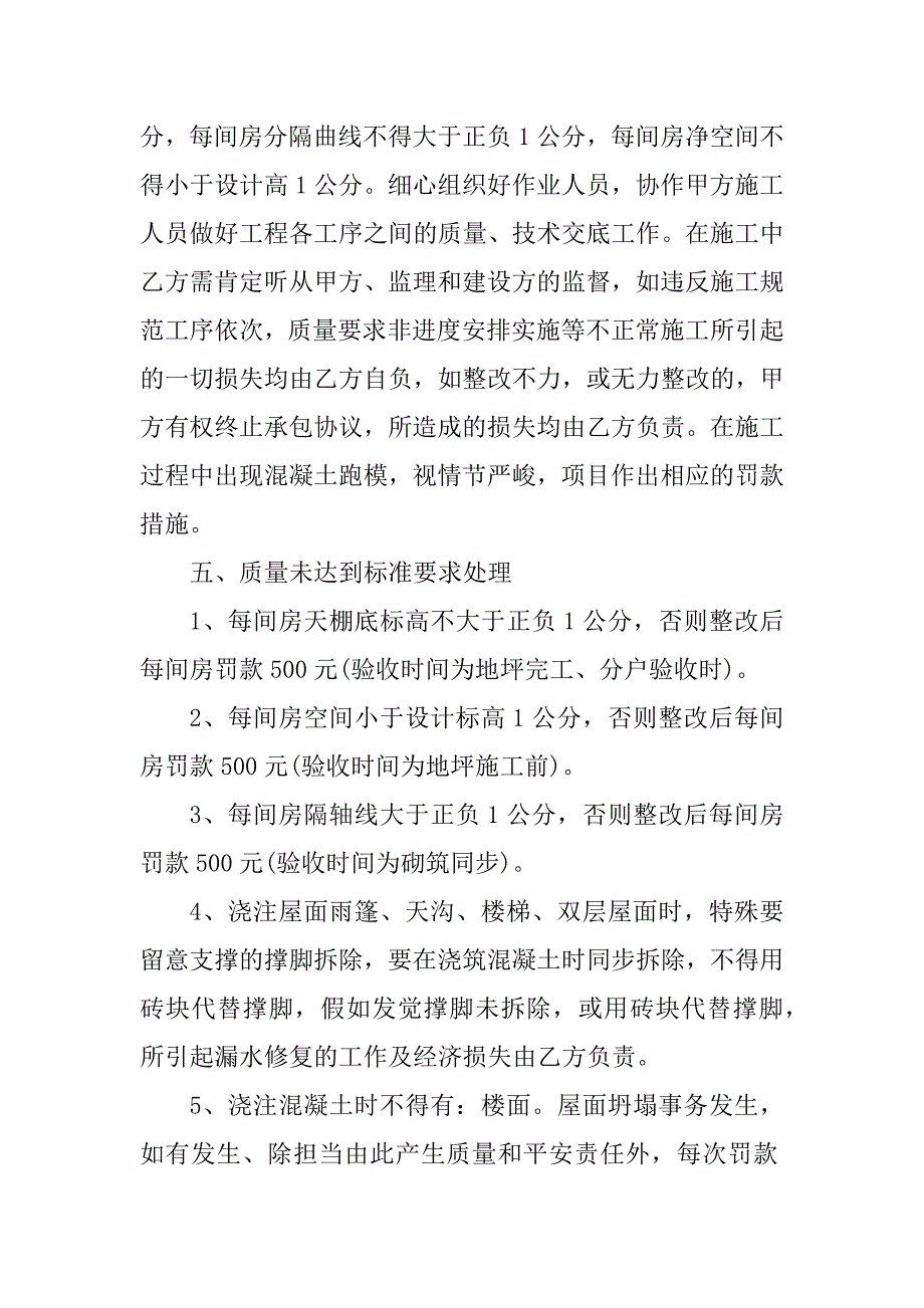 2023年清包工施工合同（4份范本）_第3页