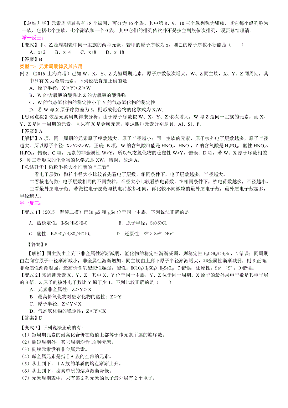 高考总复习元素周期表和元素周期律_第4页