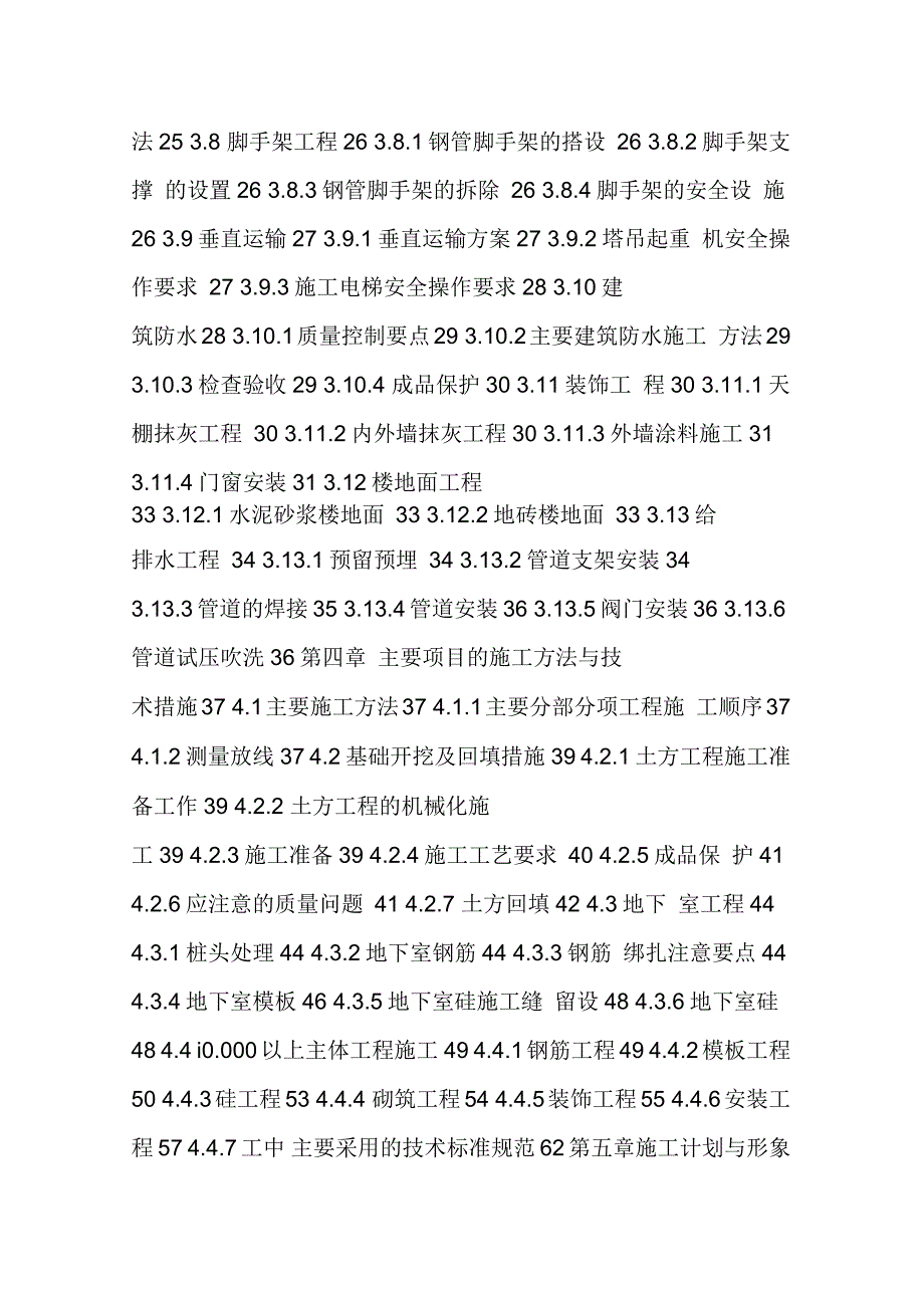 吴江一期住宅工程二标段施工组织设计_第3页