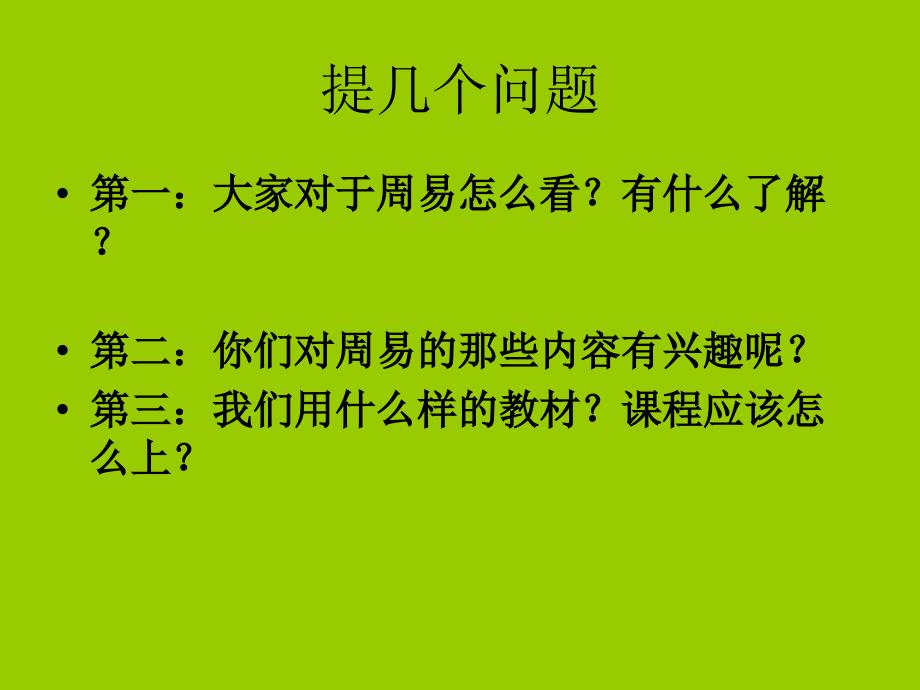 《周易的基本概念》PPT课件.ppt_第3页