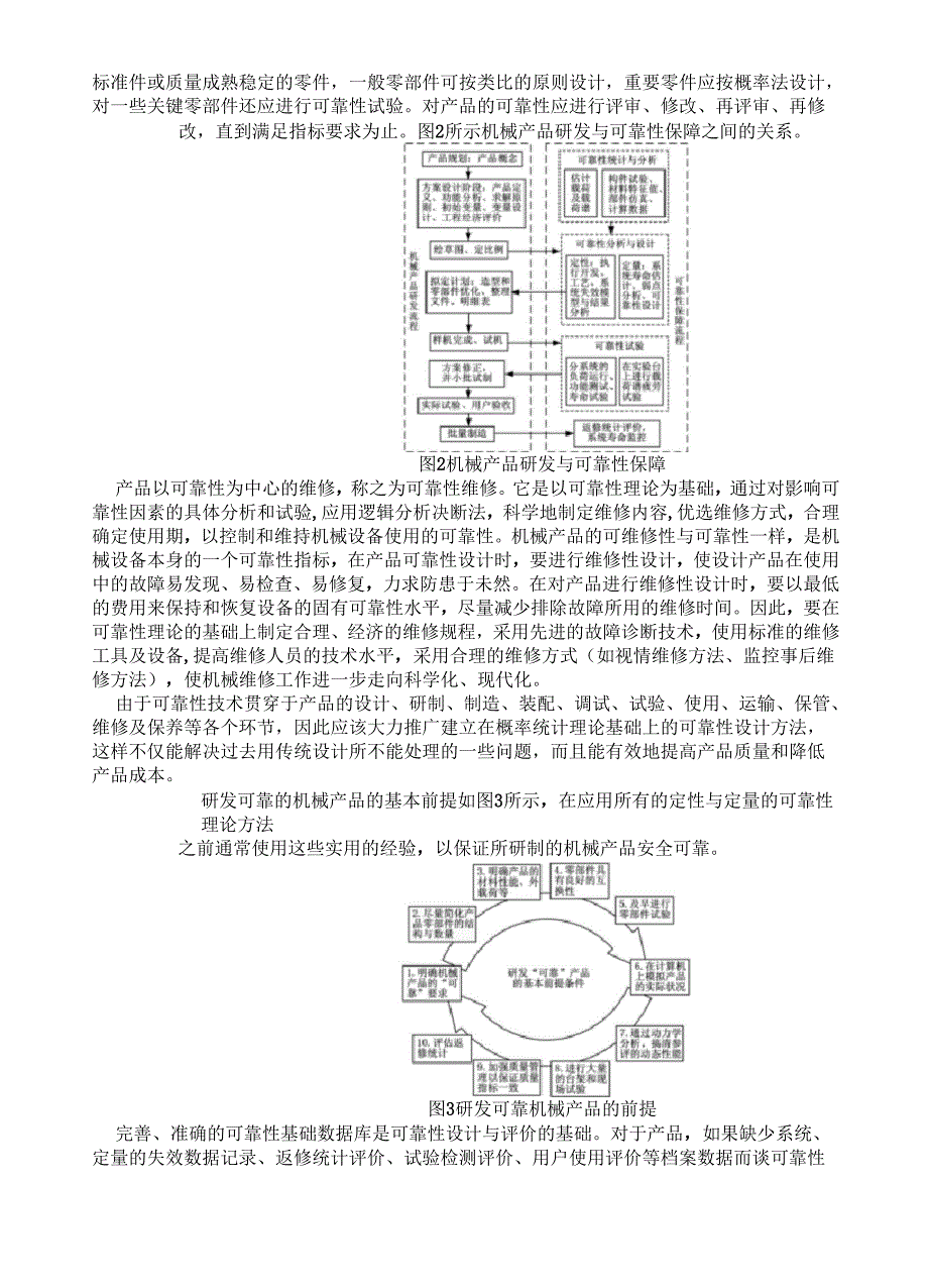 机械设备可靠性分析_第2页