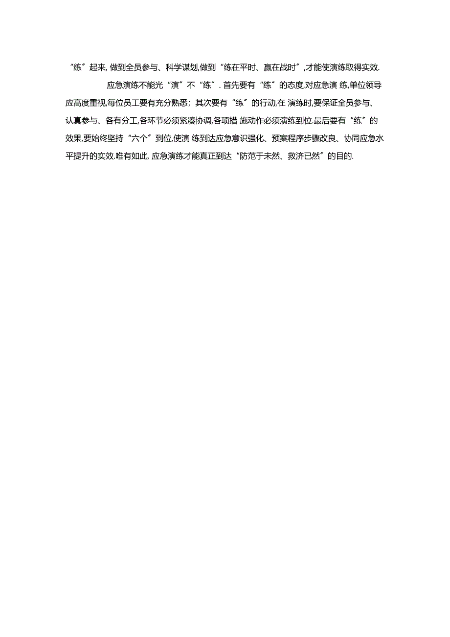 最新整理企业应急演练暴露问题多_第2页