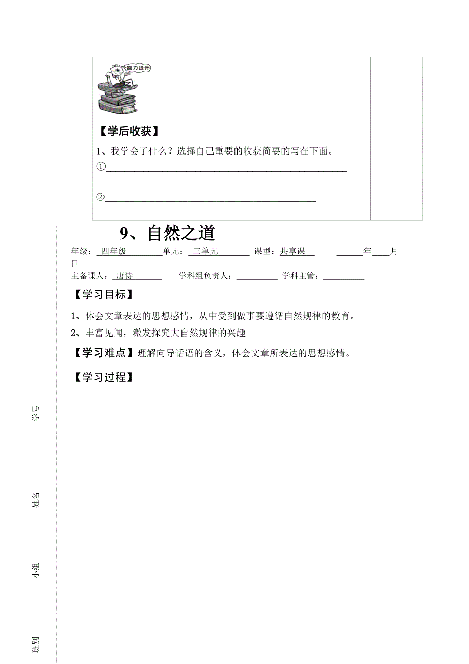 四年级语文下册9、11精选(唐诗)_第3页