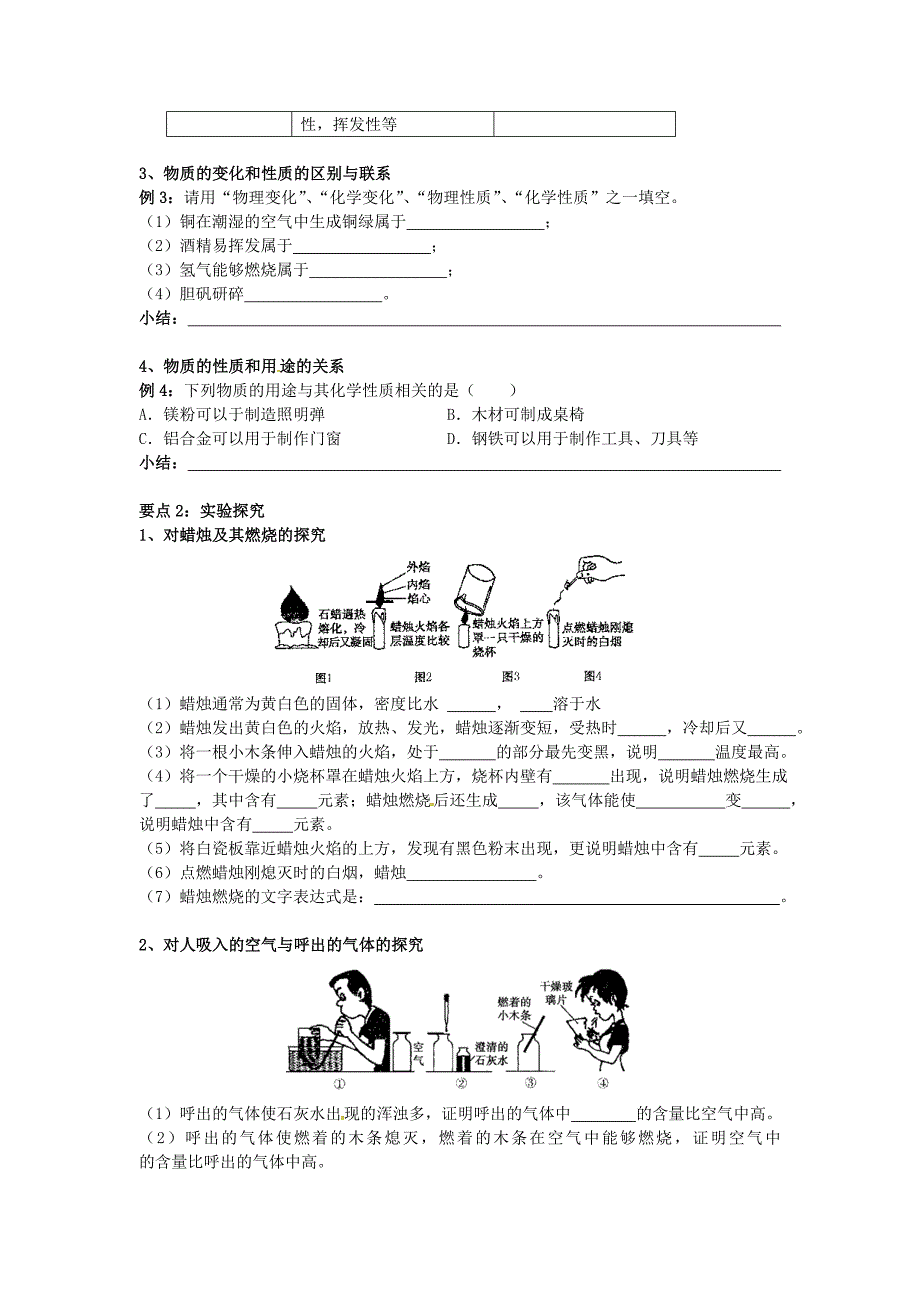 江苏省南京市第十八中学九年级化学上册第一单元走进化学世界复习学案无答案新人教版_第2页