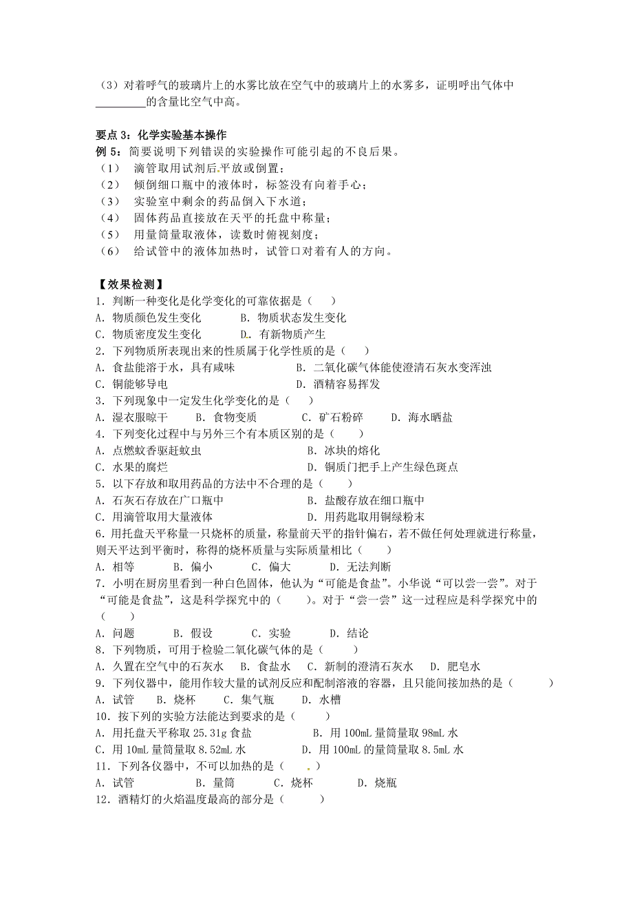 江苏省南京市第十八中学九年级化学上册第一单元走进化学世界复习学案无答案新人教版_第3页