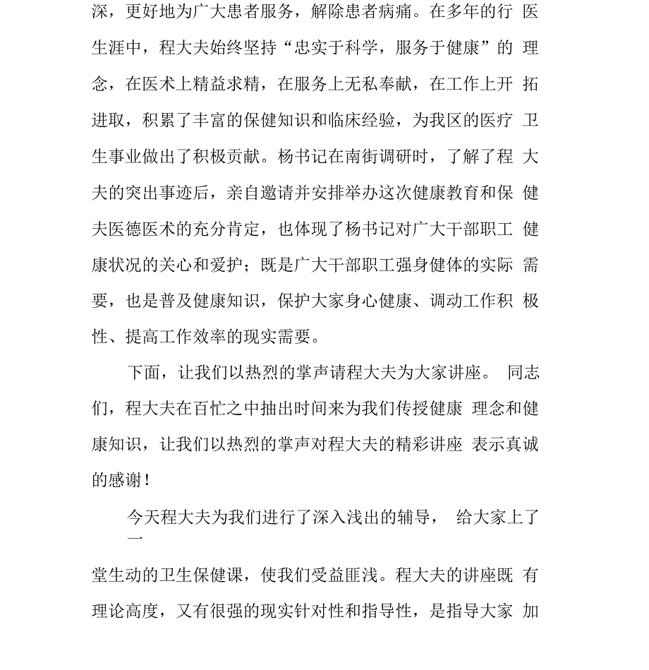 传授健康知识的讲座主持词_第2页