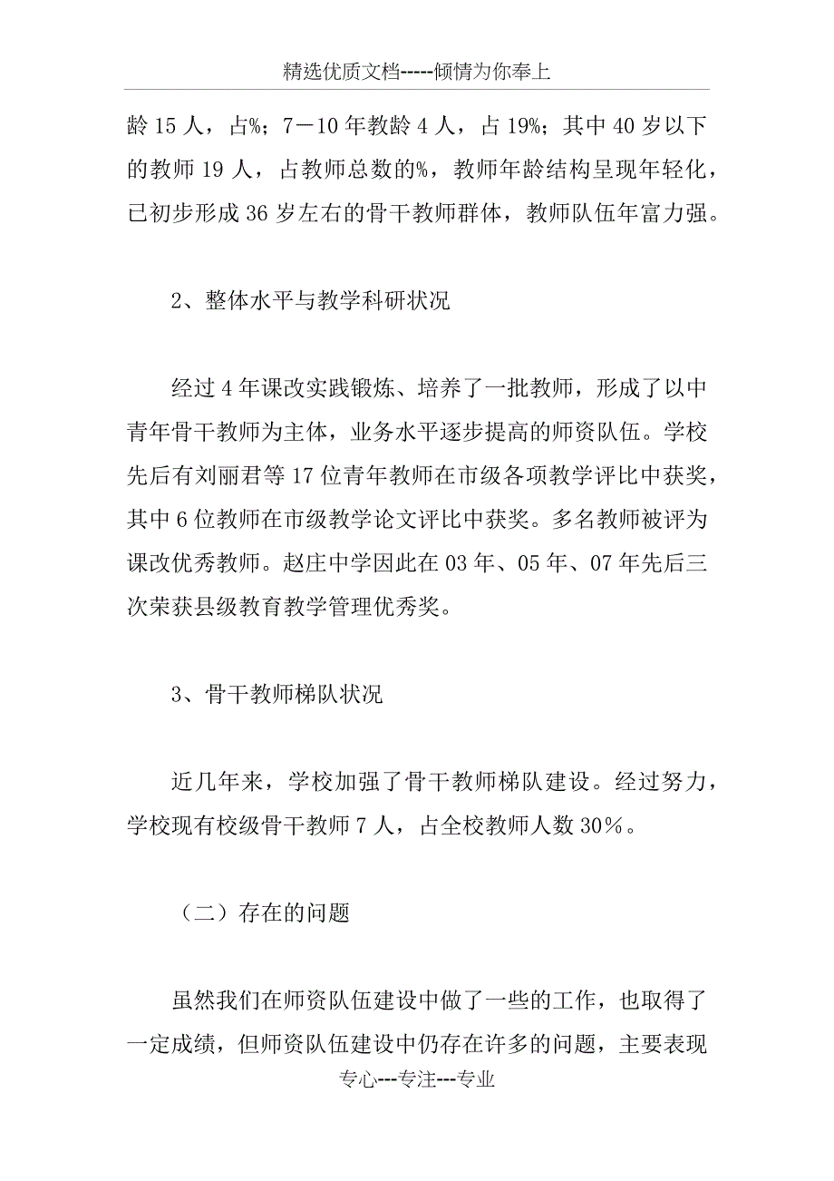 中学教师继续教育计划5篇_第2页