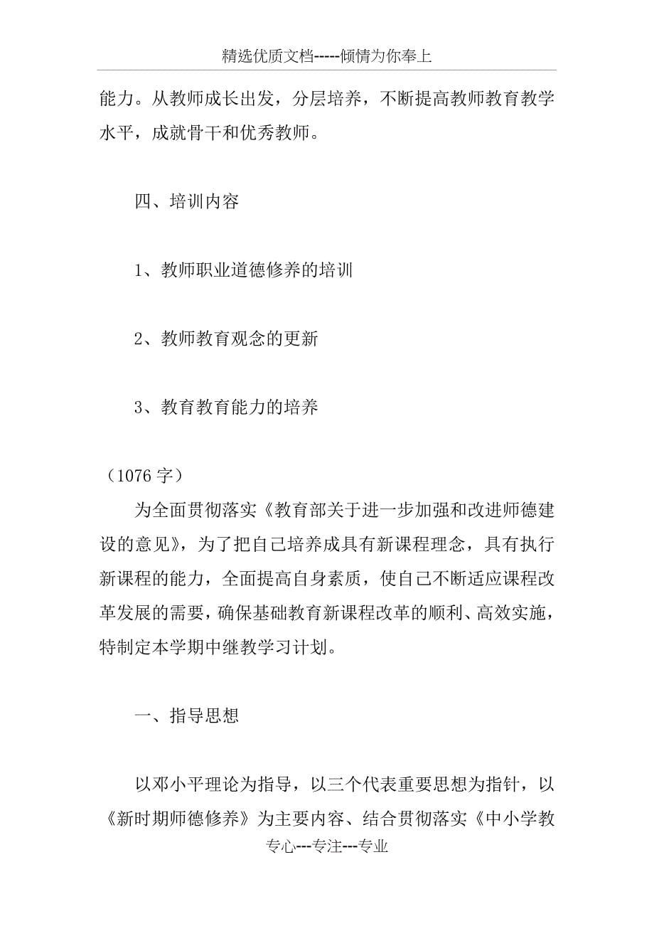 中学教师继续教育计划5篇_第5页