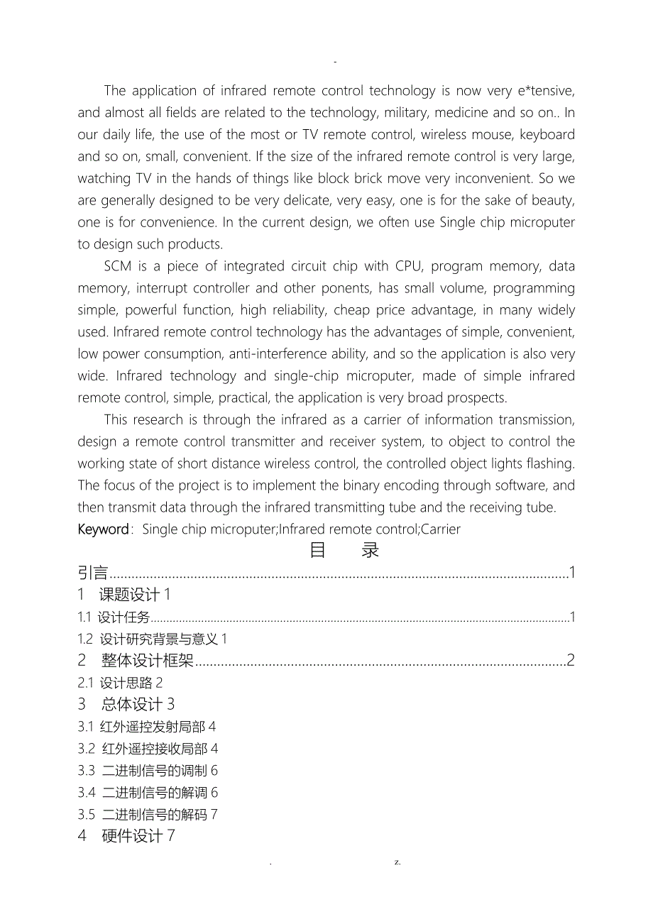 基于单片机的红外遥控器_第2页