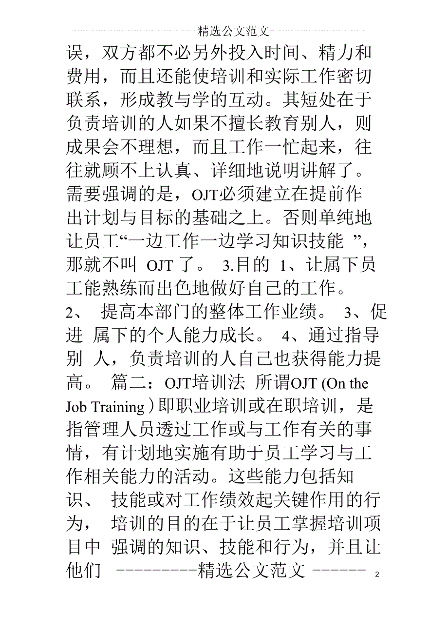 ojt培训的七步法_第2页