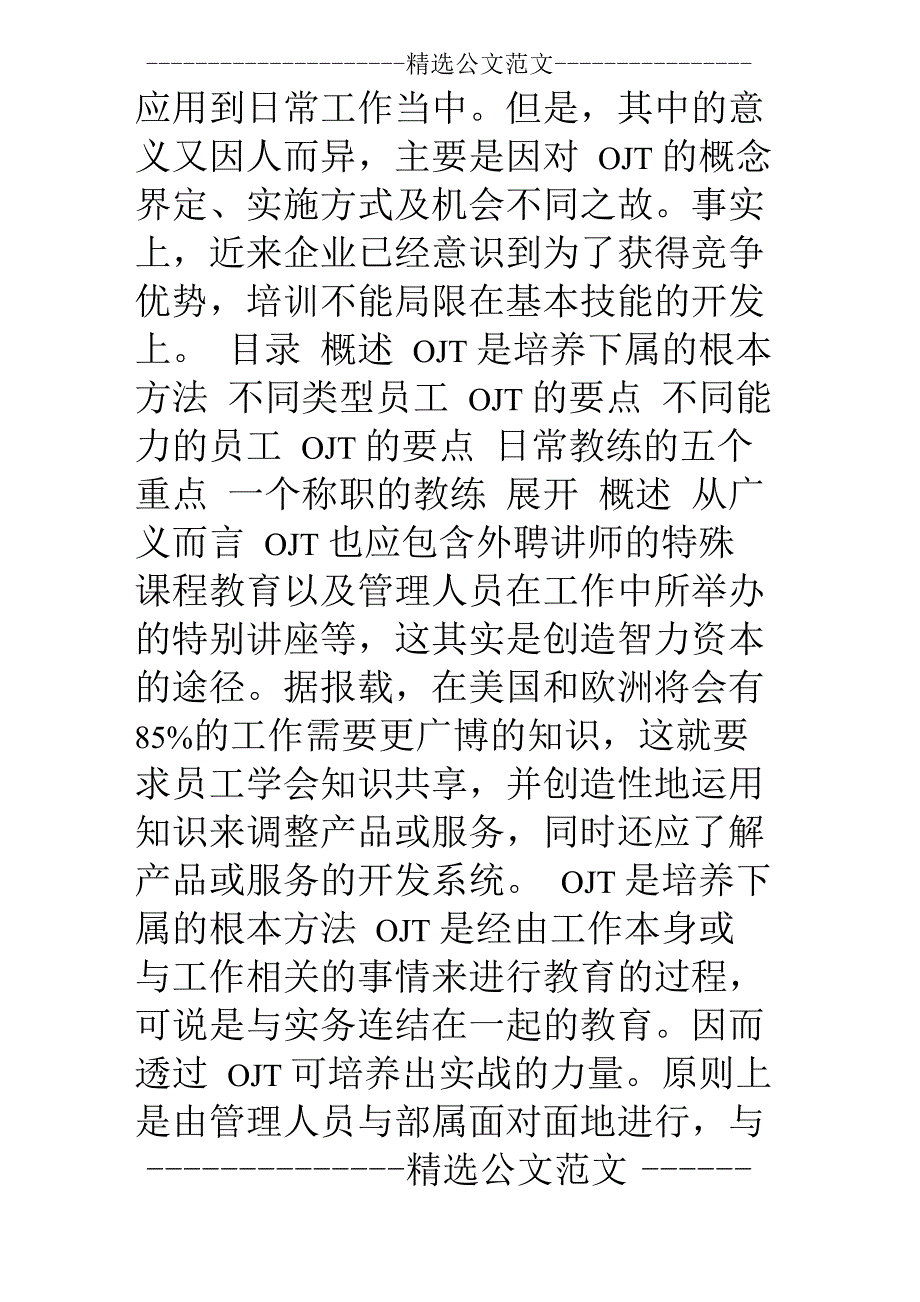 ojt培训的七步法_第3页