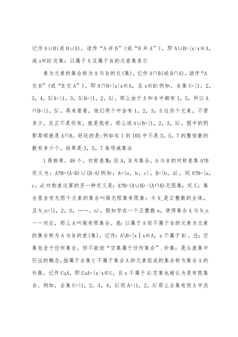 高一学年的数学重要总知识点分析.docx_第3页