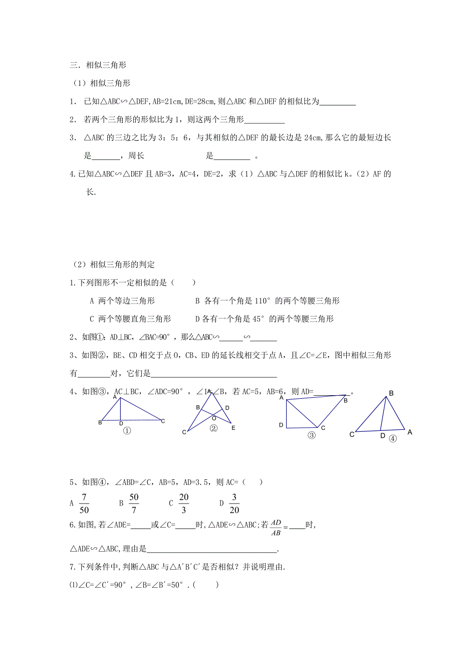 九年级数学上册第3章图形的相似复习练习2无答案新版湘教版_第3页