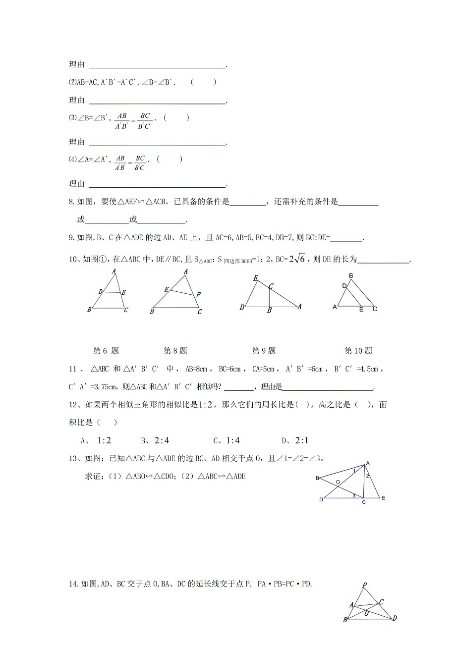 九年级数学上册第3章图形的相似复习练习2无答案新版湘教版_第4页