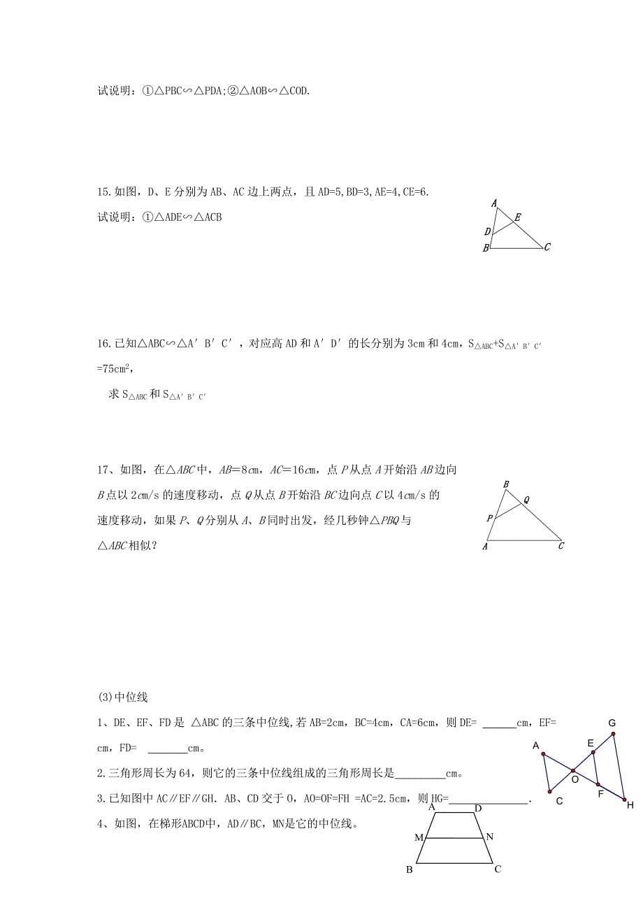 九年级数学上册第3章图形的相似复习练习2无答案新版湘教版_第5页