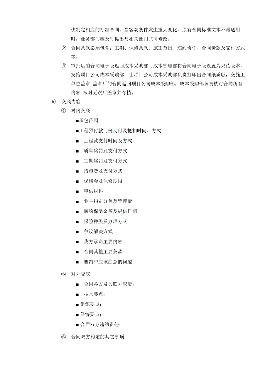 合同管理工作指引_第4页