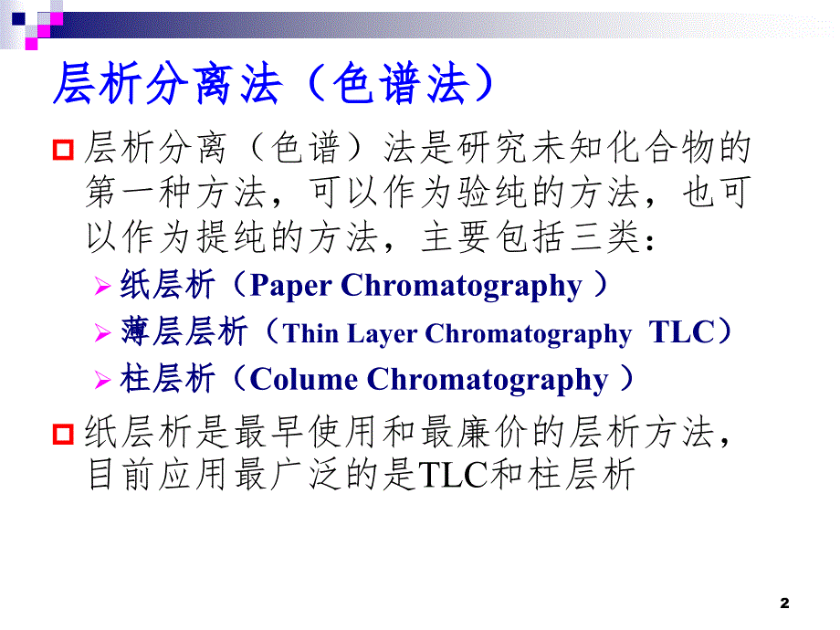 混合物分离.ppt_第2页