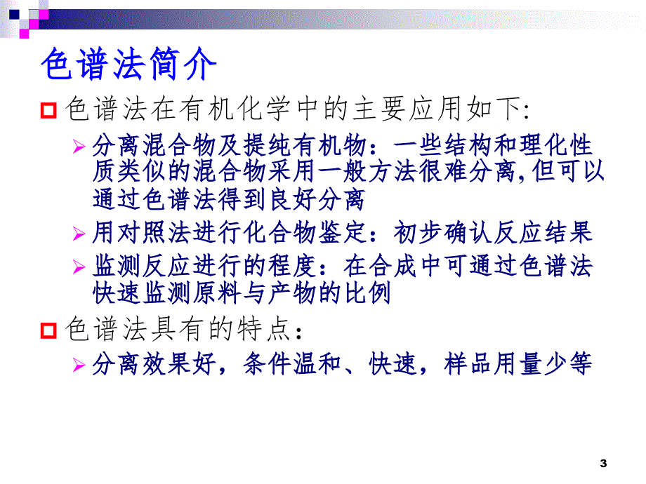 混合物分离.ppt_第3页